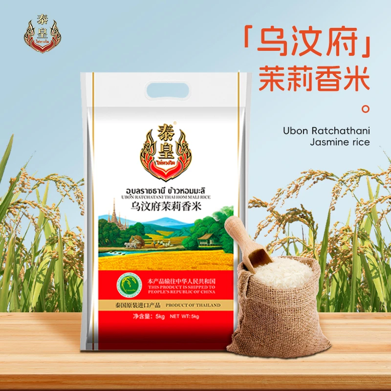 泰国泰皇香米正宗原粮进口乌汶府茉莉香米长粒香优选主食大米5KG