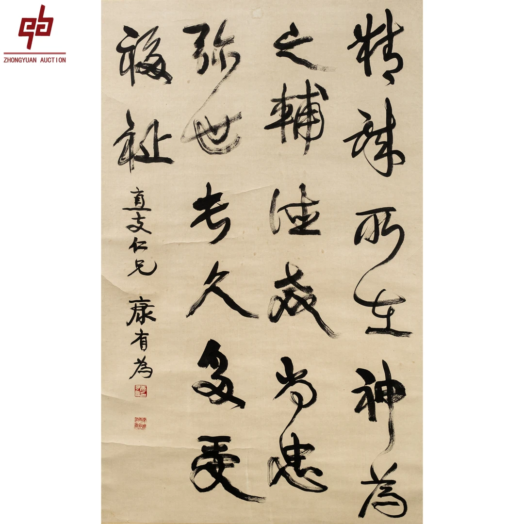"lot4383 康有为 书法 立轴 67cm*106cm约6.4平尺"