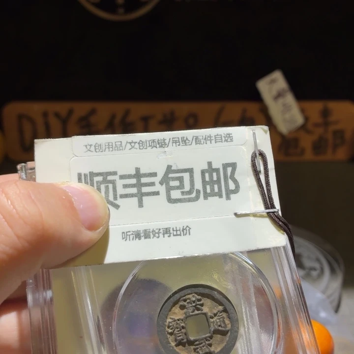 两枚精品，一个开元一个洪武