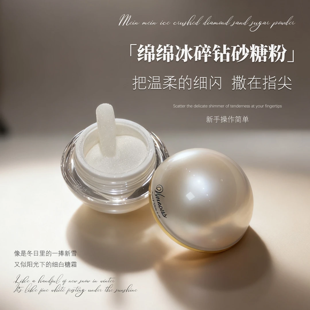 【绵绵冰碎钻砂糖粉】流行美甲专用高闪白色闪粉大包装系列超闪罐装