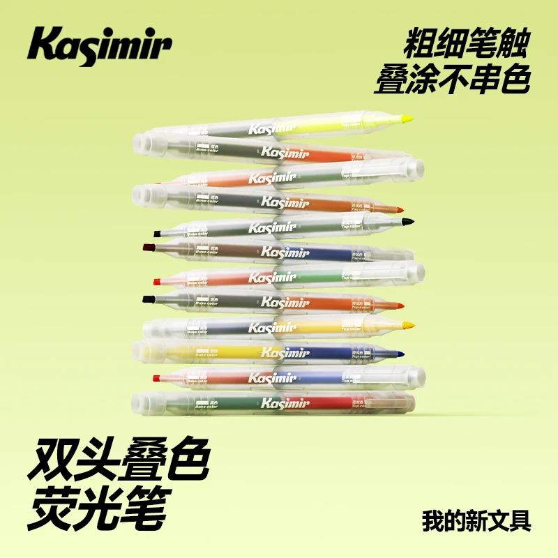 双头叠色荧光笔 卡西米尔创意叠色粗细双头手抄报绘画更吸睛 预