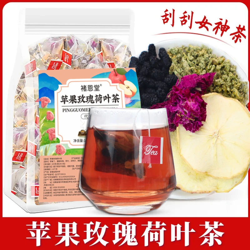苹果玫瑰荷叶茶女神组合茶女生美颜冲泡水果茶决明子桑葚养生茶