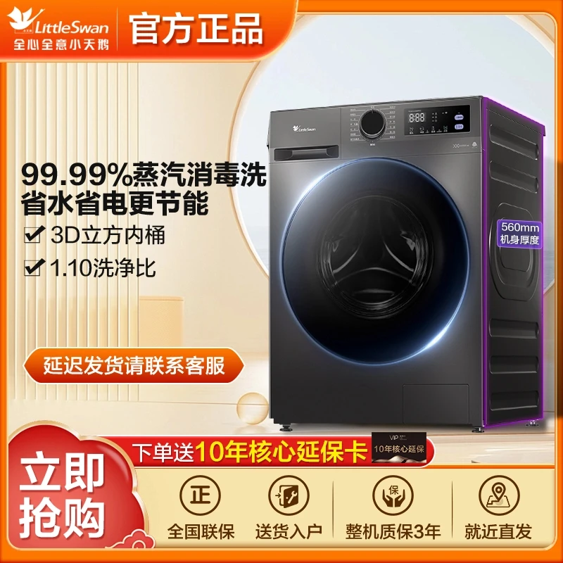 【湖北国补】小天鹅滚筒洗衣机家用洗烘一体机除螨TD100V098PRO