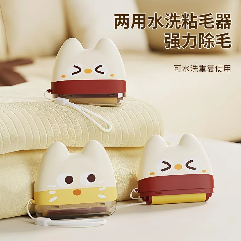 抢【包邮】新款卡通萌趣便携式除尘刮毛两用水洗粘毛器强力除毛神器