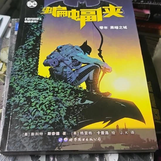 蝙蝠侠零年黑暗之城库存书（角坏了）