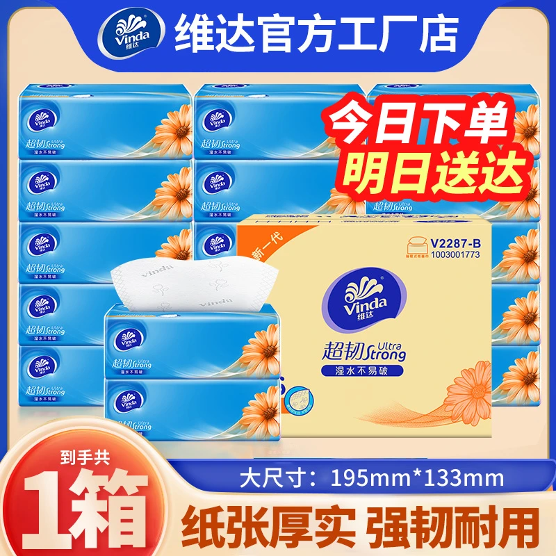 维达【福利特惠】维达抽纸一整箱24包包邮100抽取式加厚3层卫生纸家用面巾纸餐巾纸手帕可湿水母婴可用