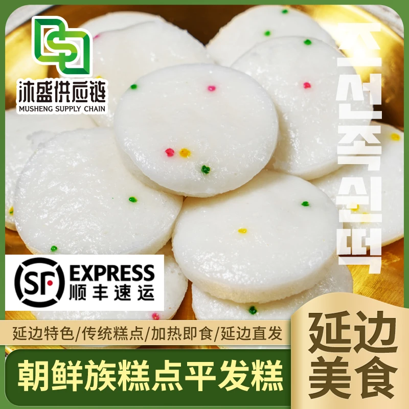 【朝鲜族传统平发糕400g/袋】延边手工大米打糕米糕糕点加热即食