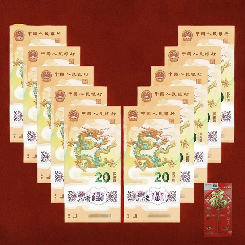 2024年 龙年贺岁纪念钞十连号-评级版