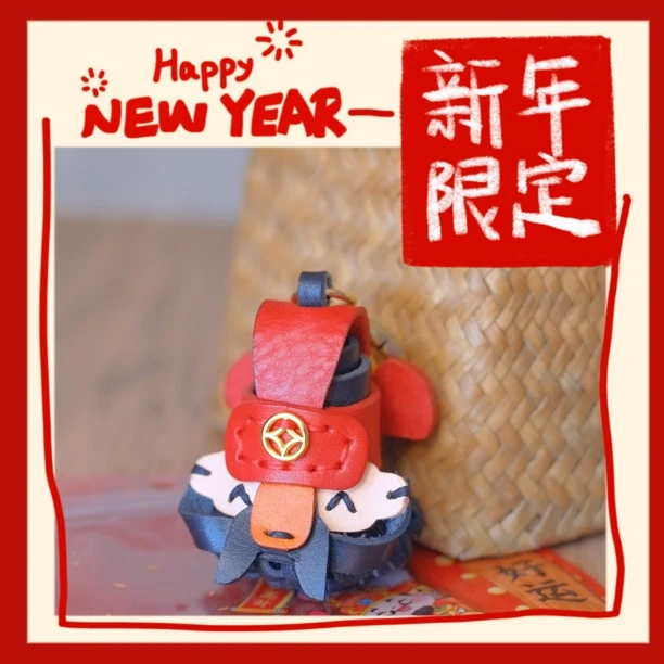缦物新年挂件原创设计头层牛皮手工制作包挂车挂钥匙挂