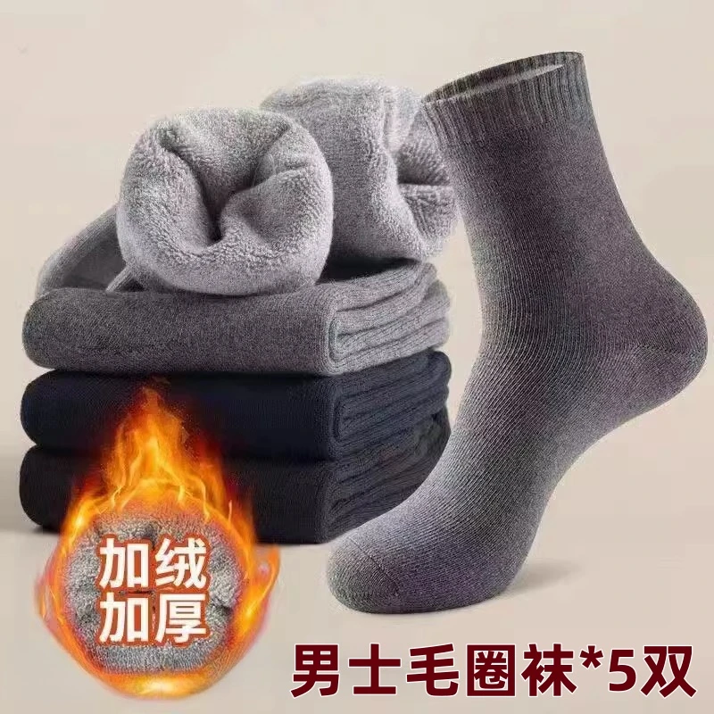 【5双装】冬天袜子男款中筒袜加厚加绒毛巾袜冬季保暖防寒毛圈男袜
