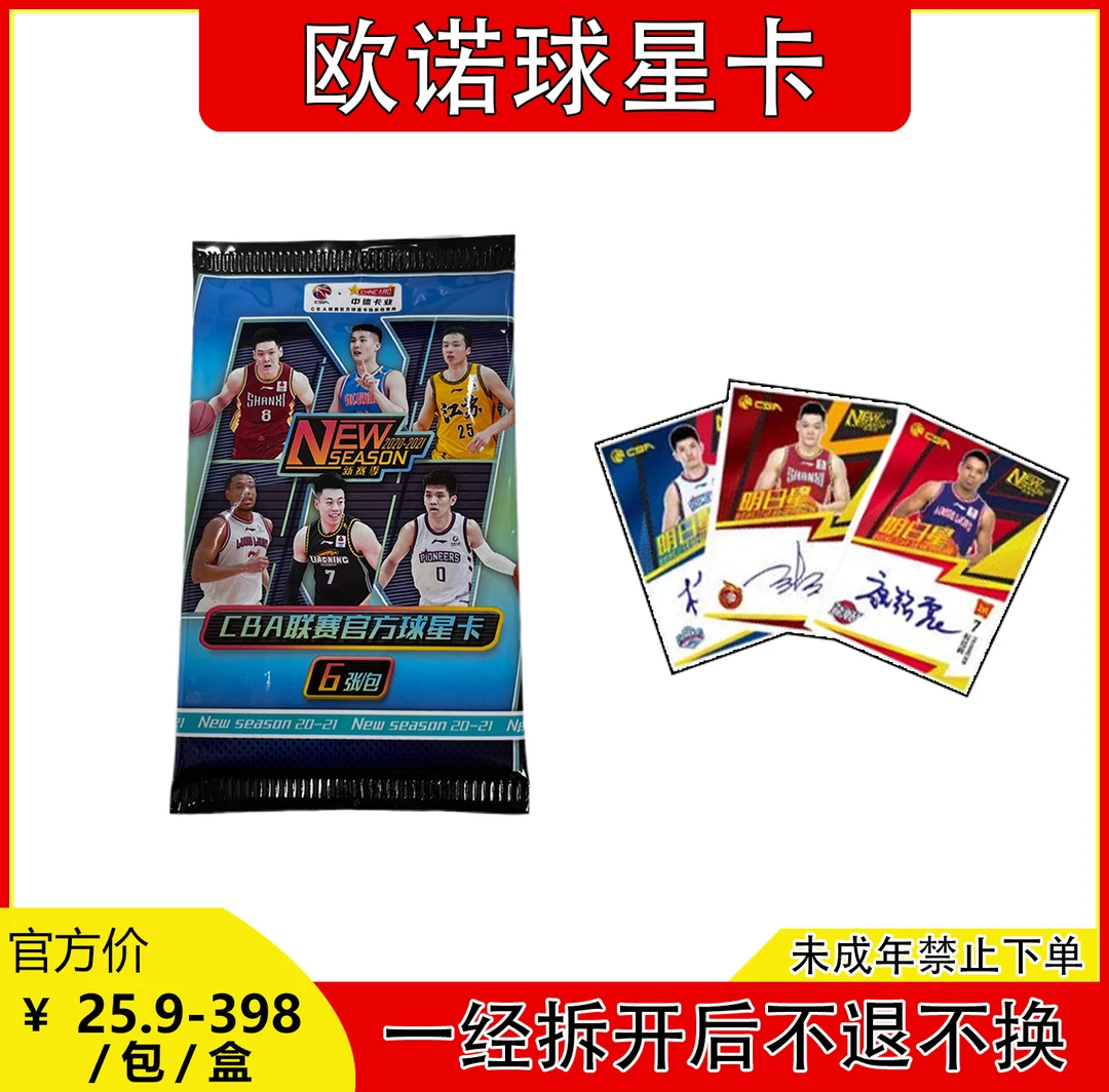 【CHNACARD盲盒】CBA 联赛 20-21新赛季系列  正式版 连连看