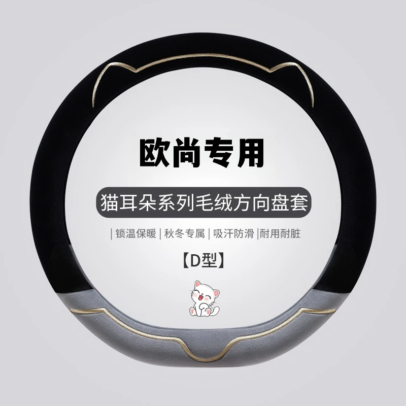 适用长安欧尚x5plus方向盘套冬季欧尚x7plus Z6奔奔Estar保暖毛绒