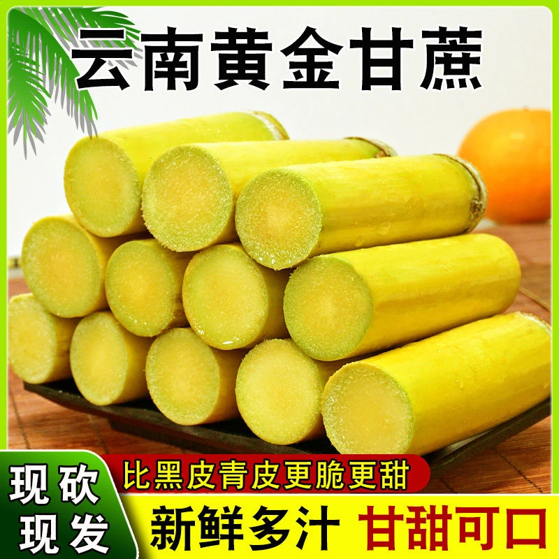 正宗云南手剥黄金甘蔗产地直发当季新鲜水果脆甜多汁