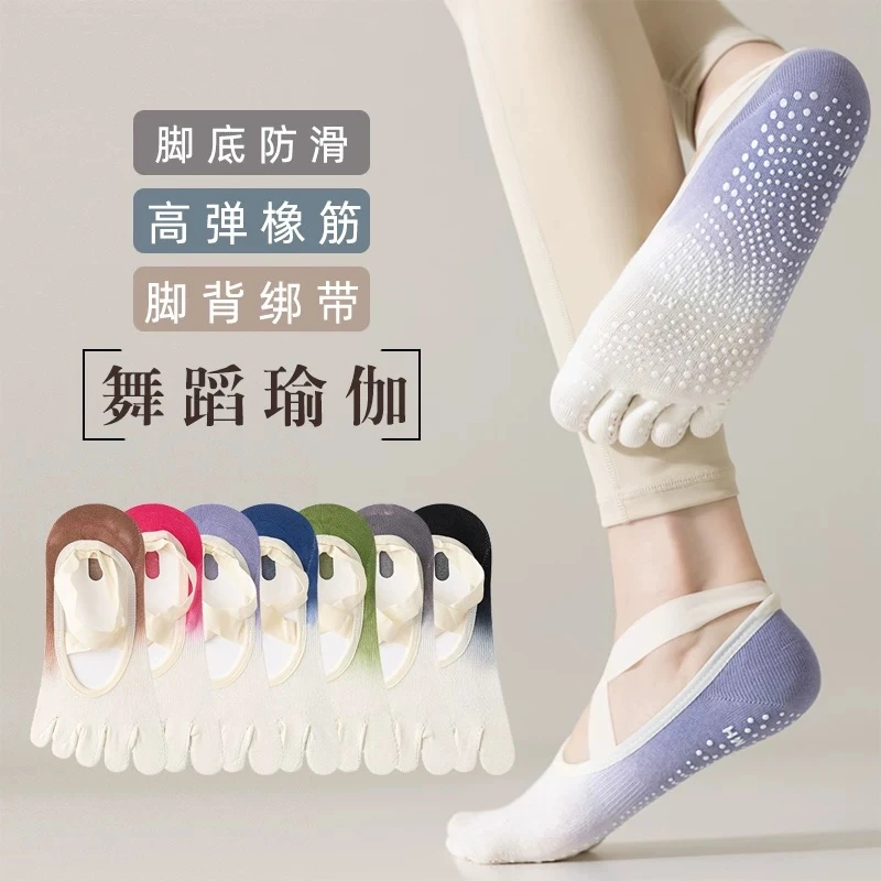 [现货速发-渐变绑带五趾点胶防滑瑜伽袜]运动健身普拉提袜