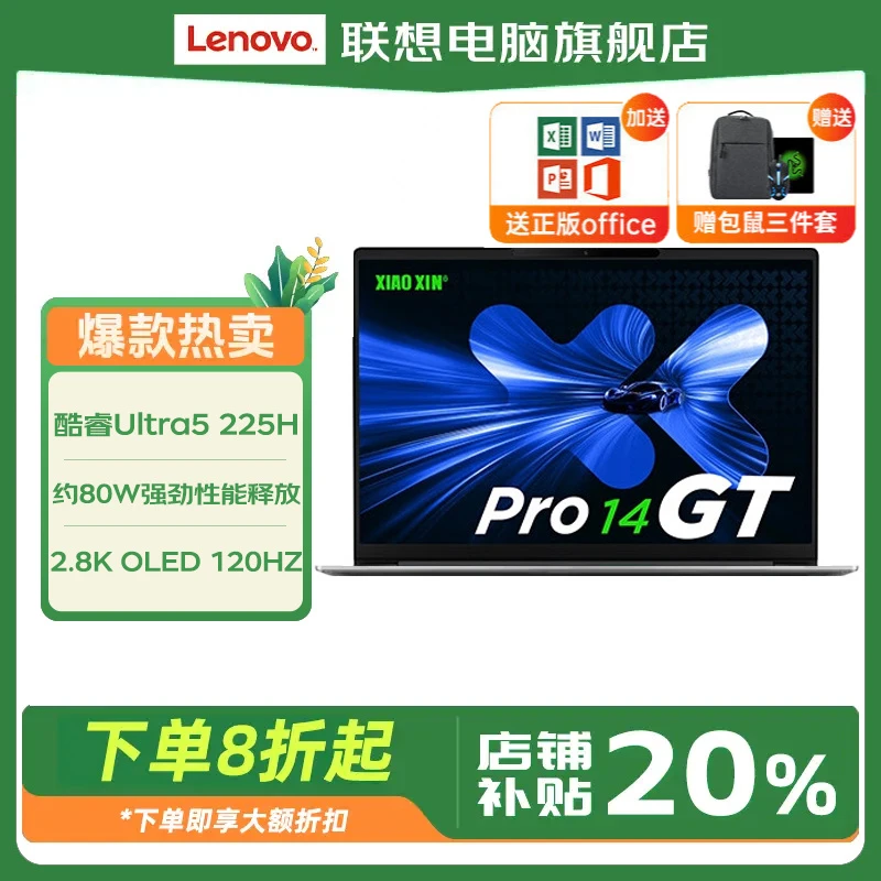 Lenovo/联想补贴20%联想2025小新Pro14GT AI元启笔记本