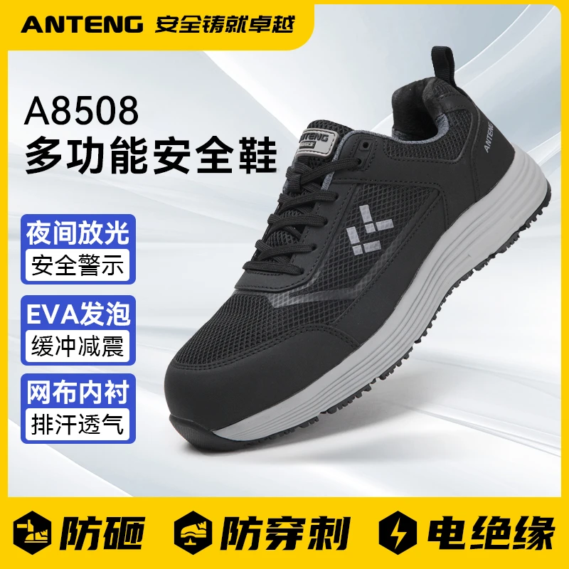 ANTENG安腾四季防滑防砸防刺穿电绝缘安全劳保鞋