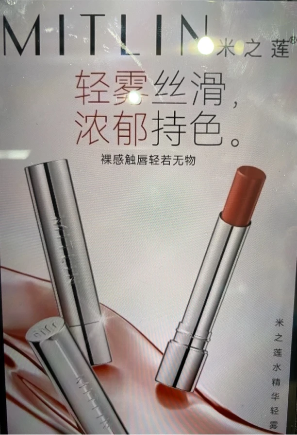 米芝莲水精华轻雾口红