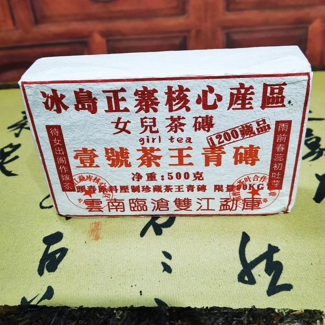 2019年冰岛生茶500g花果香水含香兰香密韵