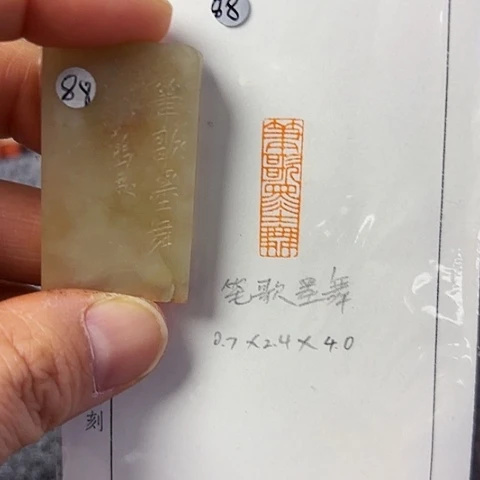 青田石印石微丝篆刻