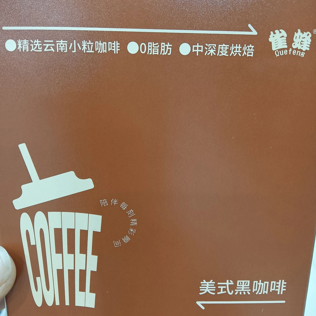 雀蜂美式黑咖啡2g*10轻咖