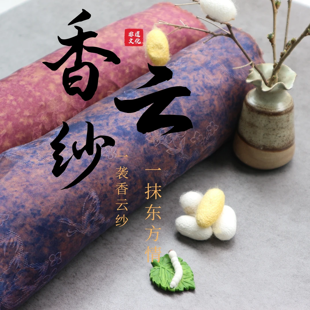 【非遗爆款】香云纱100%桑蚕丝面料旗袍新中式汉服国风连衣裙布料