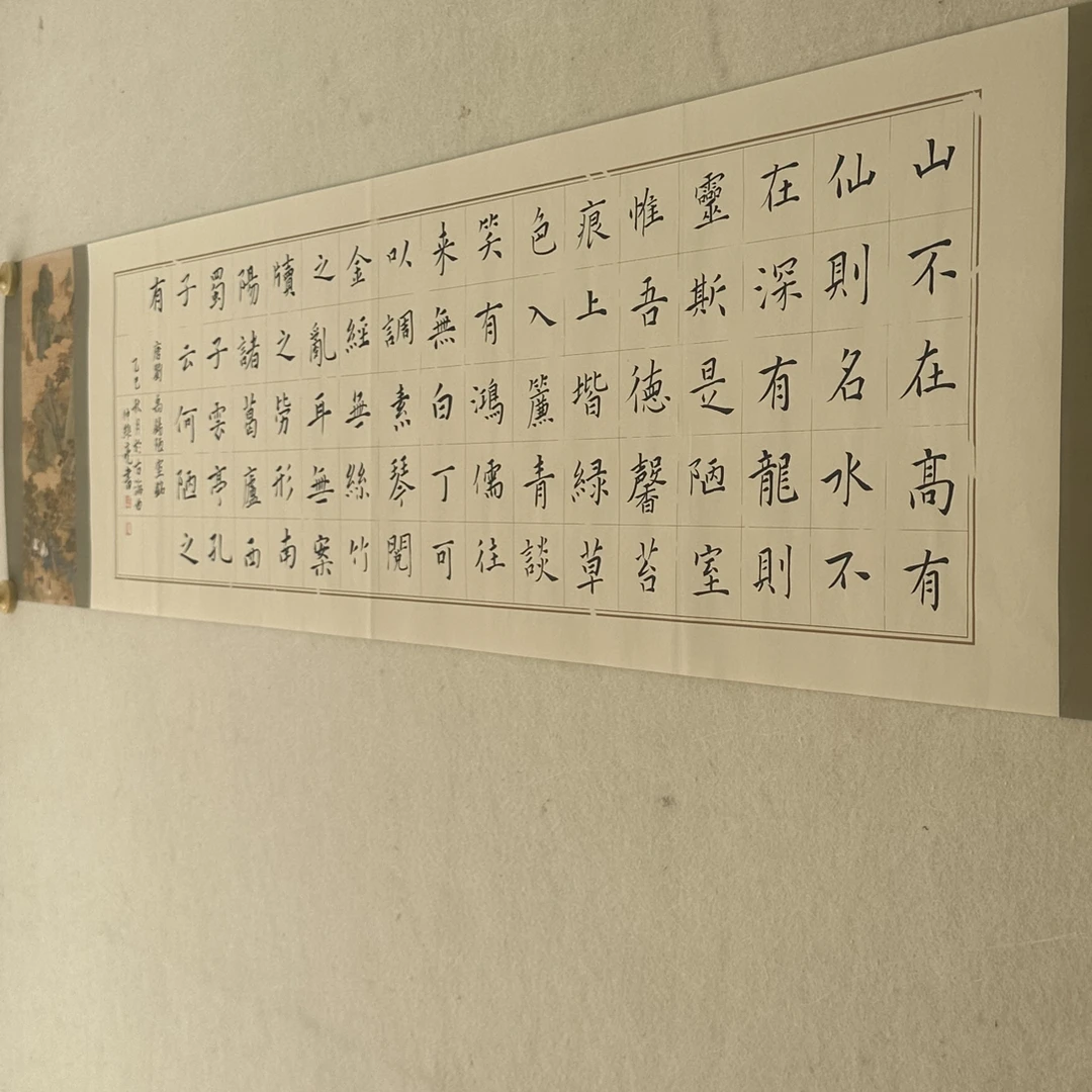 纯手写楷书陋室铭书法 适用于办公室书房客厅茶室