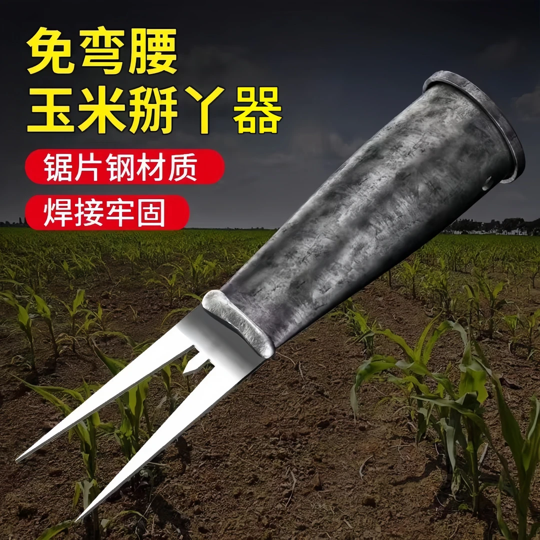 新款专用掰玉米丫子器农用掰苞米丫除苗掐腕专用免弯腰农机配件