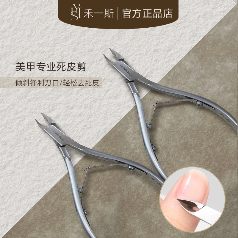 KARRIES禾一斯  12小刀口死皮剪 美甲专用工具去剪死皮倒刺剪指甲