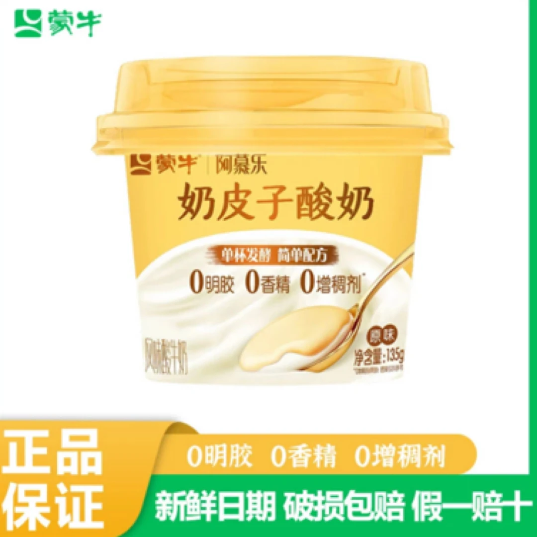 （低温锁鲜)蒙牛 奶皮子酸奶135g*4杯（加赠2杯）到手6杯