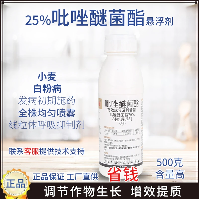 快匠25%吡唑醚菌酯小麦白粉病发病初期施药线粒体呼吸抑制悬浮剂