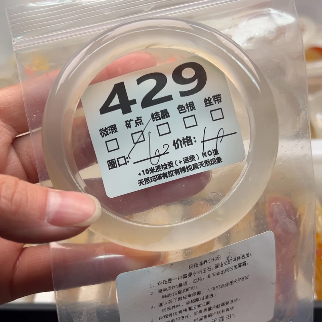 玛瑙/玉髓手镯未镶嵌429