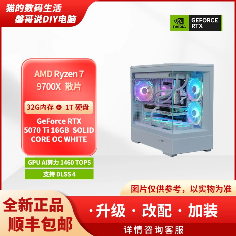 【DIY电脑】29号主机 GeForceRTX5070TI+9700X组装电脑游戏主机