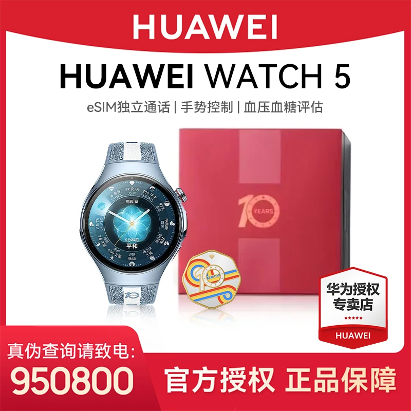 【12期免息/元旦福利】华为WATCH5 蓝宝石玻璃独立通话男智能手表