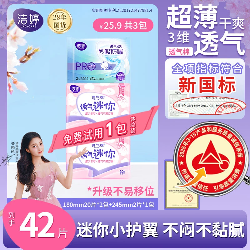 【小护翼迷你巾】洁婷透气棉无感超薄卫生巾180mm绵柔干爽姨妈巾DSP