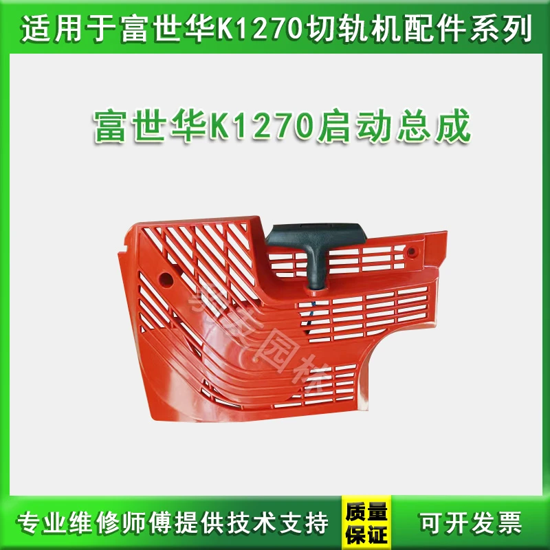 适用于富世华K1270切轨机启动拉盘总成切割锯打火反冲手拉绳盘 件