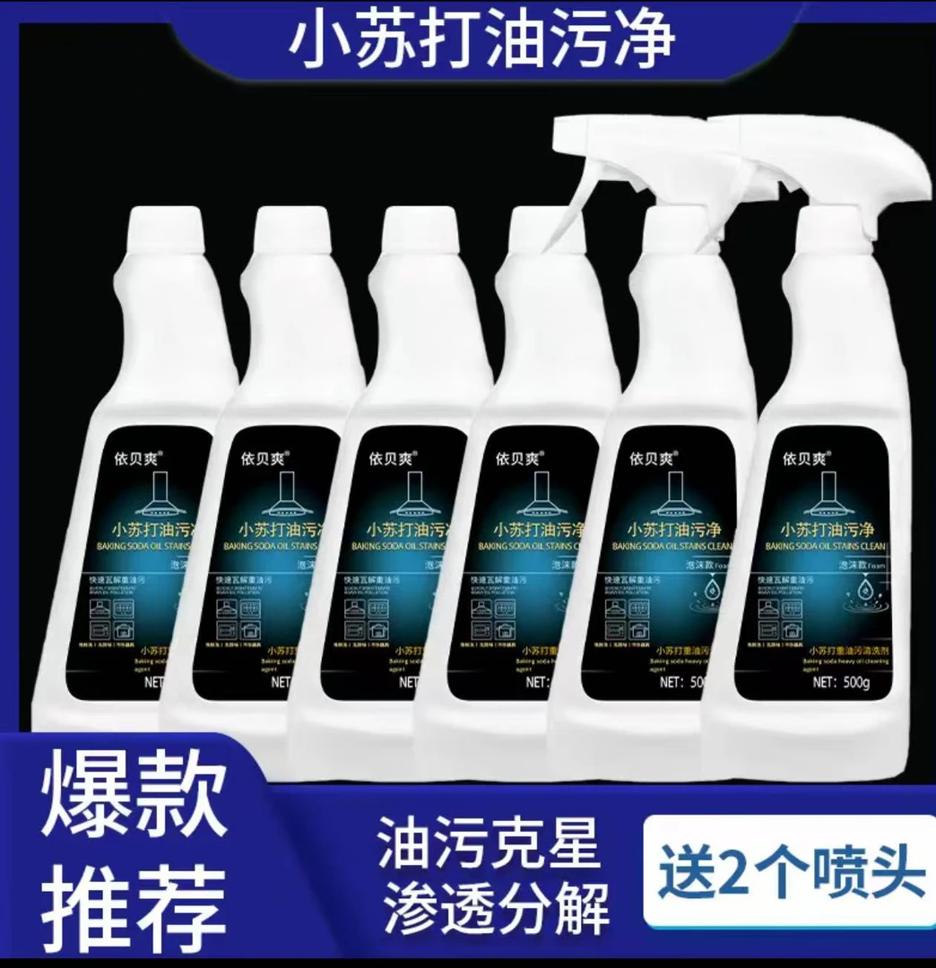 【6瓶】油污净泡沫型厨房抽油烟机强力去油去污家用油烟净柠檬香