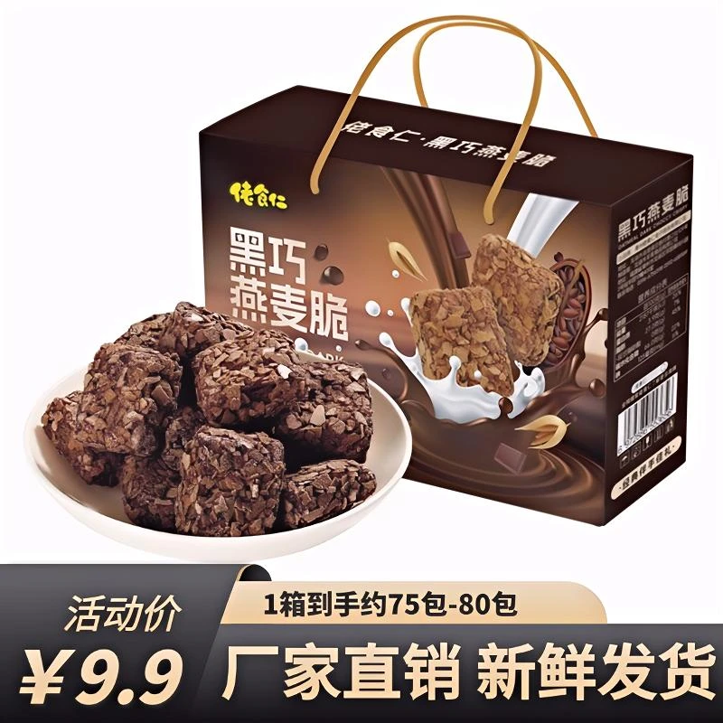 【伴手礼】佬食仁黑巧燕麦脆送礼礼盒网红休闲零食早餐夜宵点心小吃