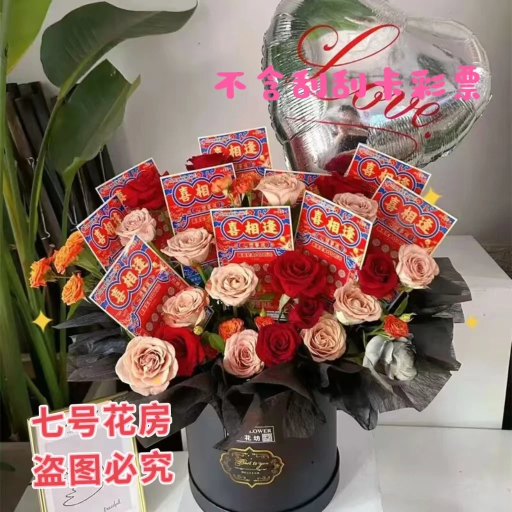 创意花束定制刮刮卡鲜花生日礼物同城配送附近花店不含刮刮卡彩票