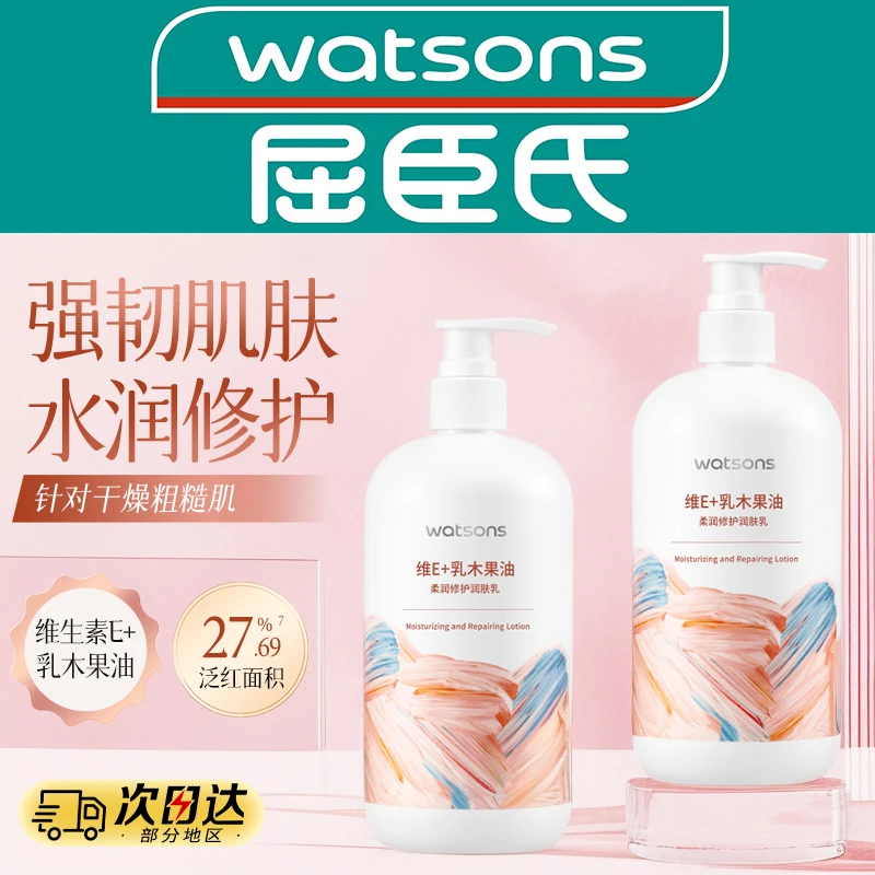 屈臣氏维E柔滑身体乳500ml补水留香保湿丝滑清爽润肤乳官方正品