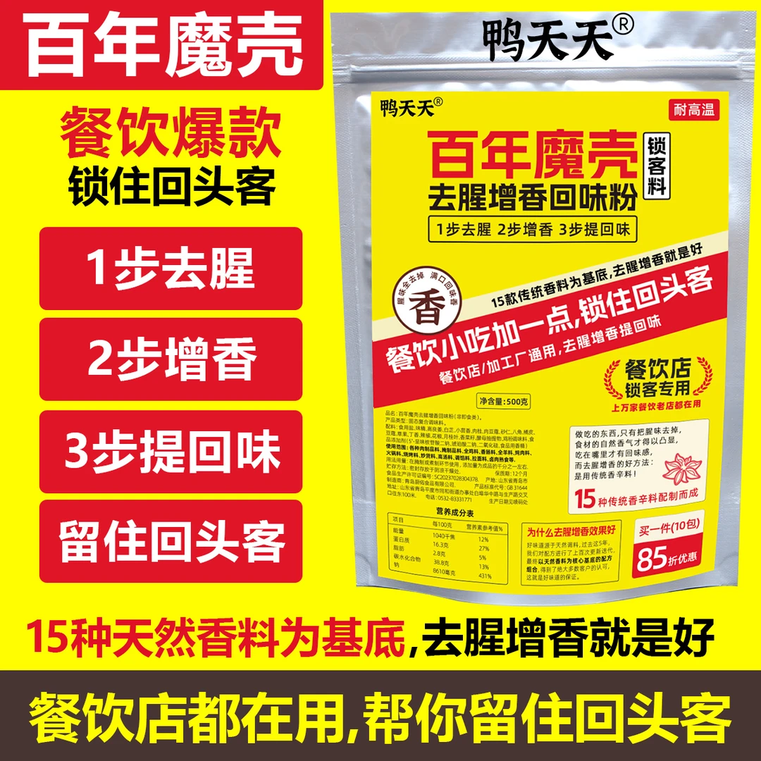 百年魔壳去腥增香回味粉卤肉小吃烧烤炒菜餐饮提香魔大壳工厂直发