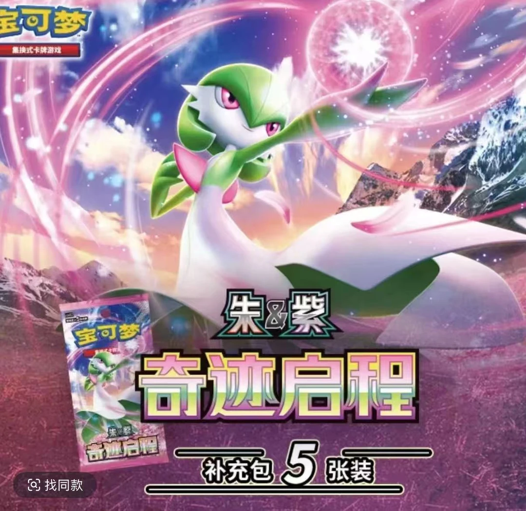 水【简中】10.0奇迹启程宝可梦集换式卡牌