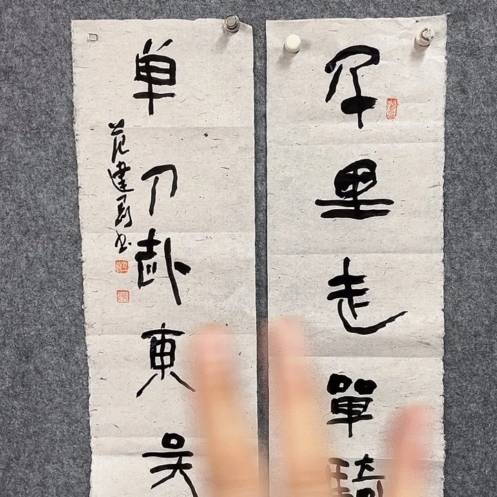 书法范建刚书法作品