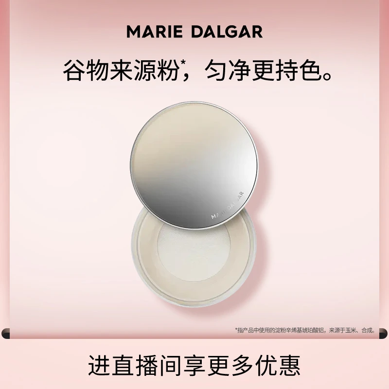 【流光风】 玛丽黛佳双酵持妆蜜粉清爽清透柔焦定妆散粉