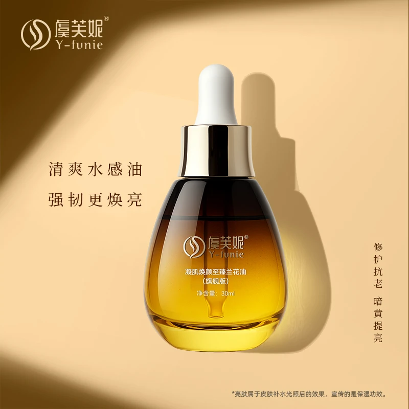 虞芙妮兰花油面部精华油补水保湿熬夜修护提亮