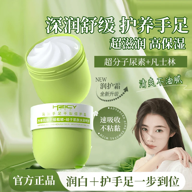 【官方正品】马油手足干裂润护霜滋润保湿不油腻防干燥粗糙男女专用