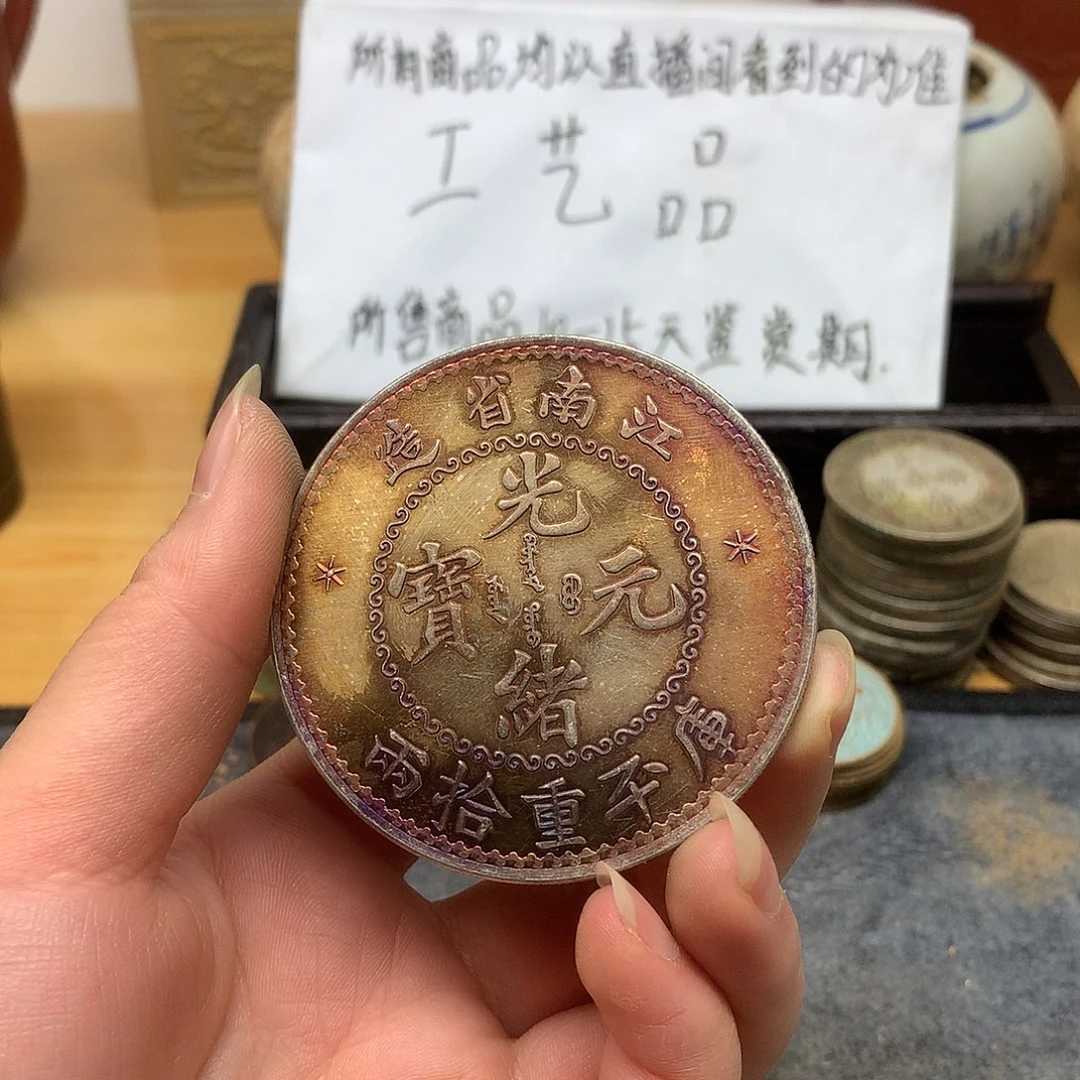 一手币子复古工艺品