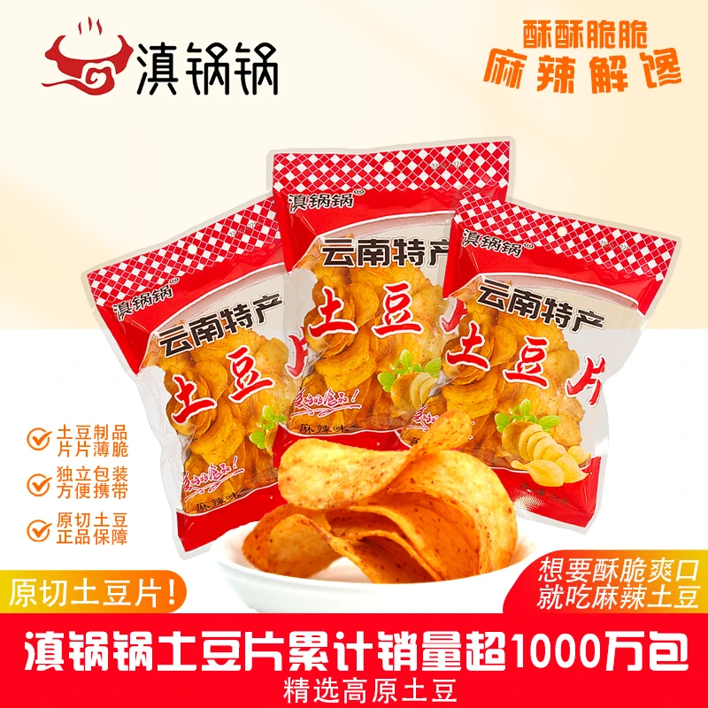 云南特产46g原切麻辣土豆片马铃薯追剧小吃解馋零食 薯片