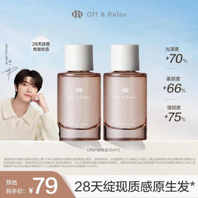 Off&Relax护发精华油保湿修护柔顺护发精油k