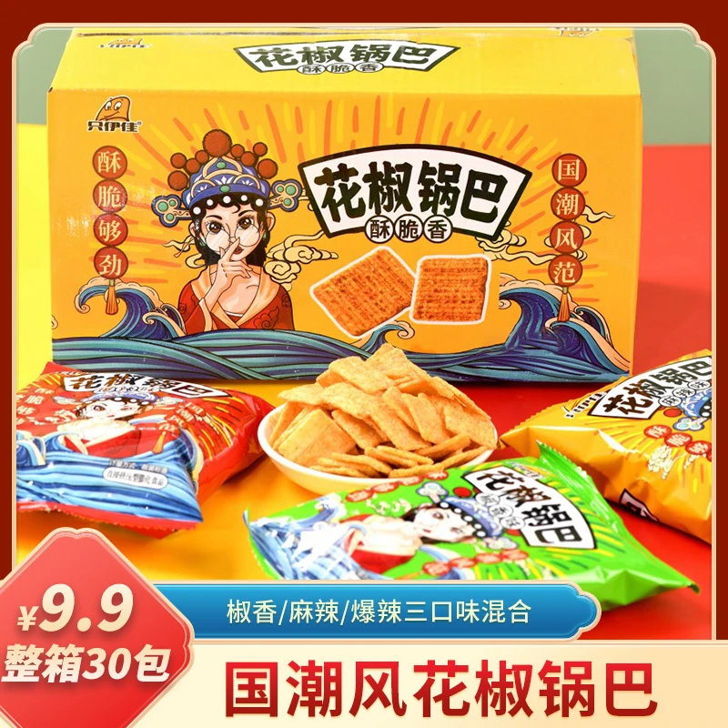 【好物推荐】花椒锅巴椒香麻辣爆辣零食办公室休闲学生食品好吃整箱