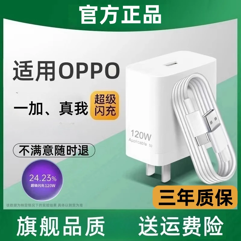 适用于oppo真我一加手机充电器超级闪充不伤机充电线超级快充